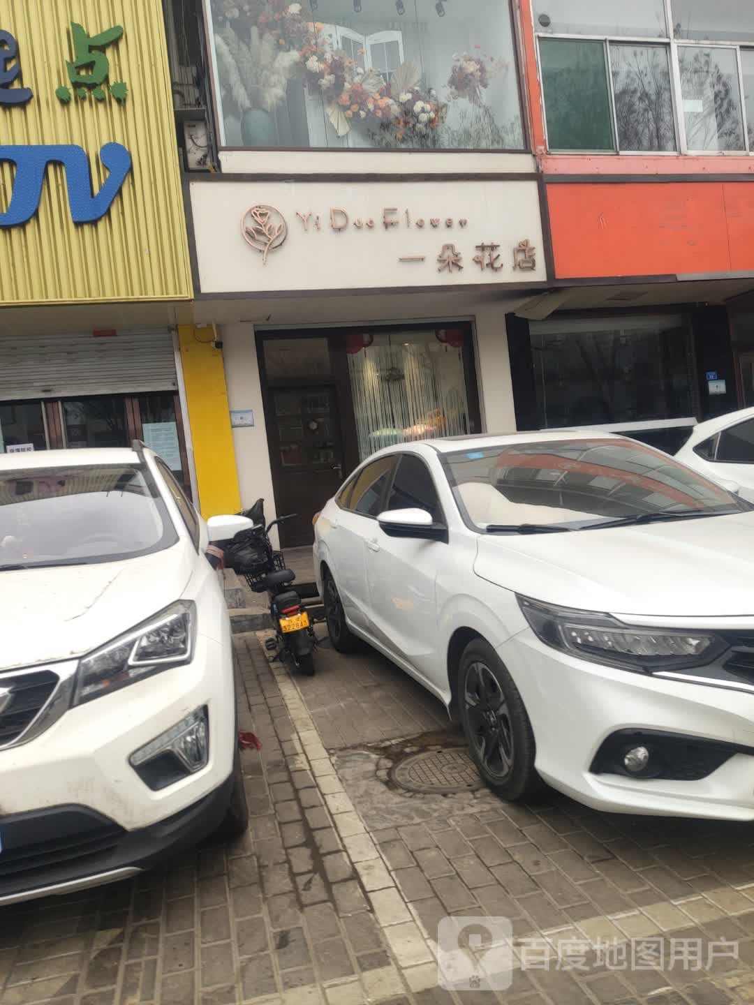 一朵花店(长治路店)