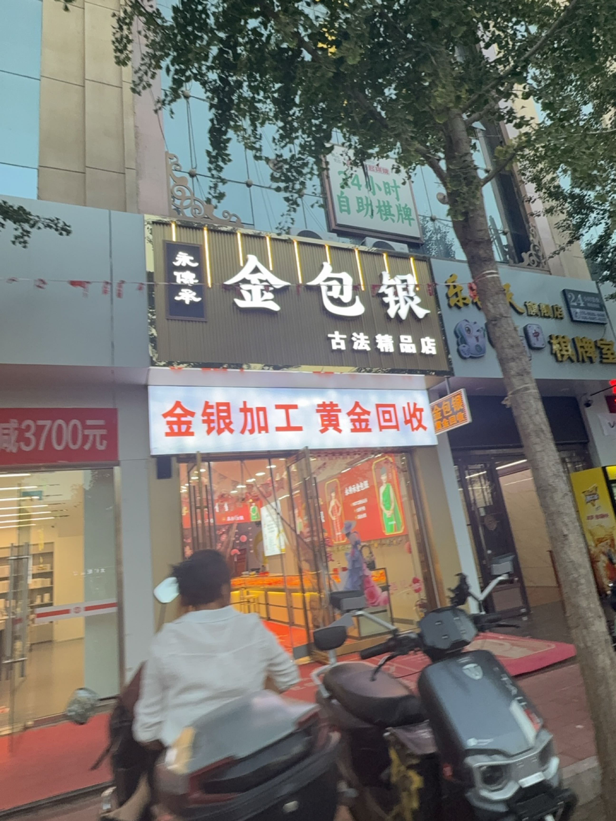 金包银古法精品店