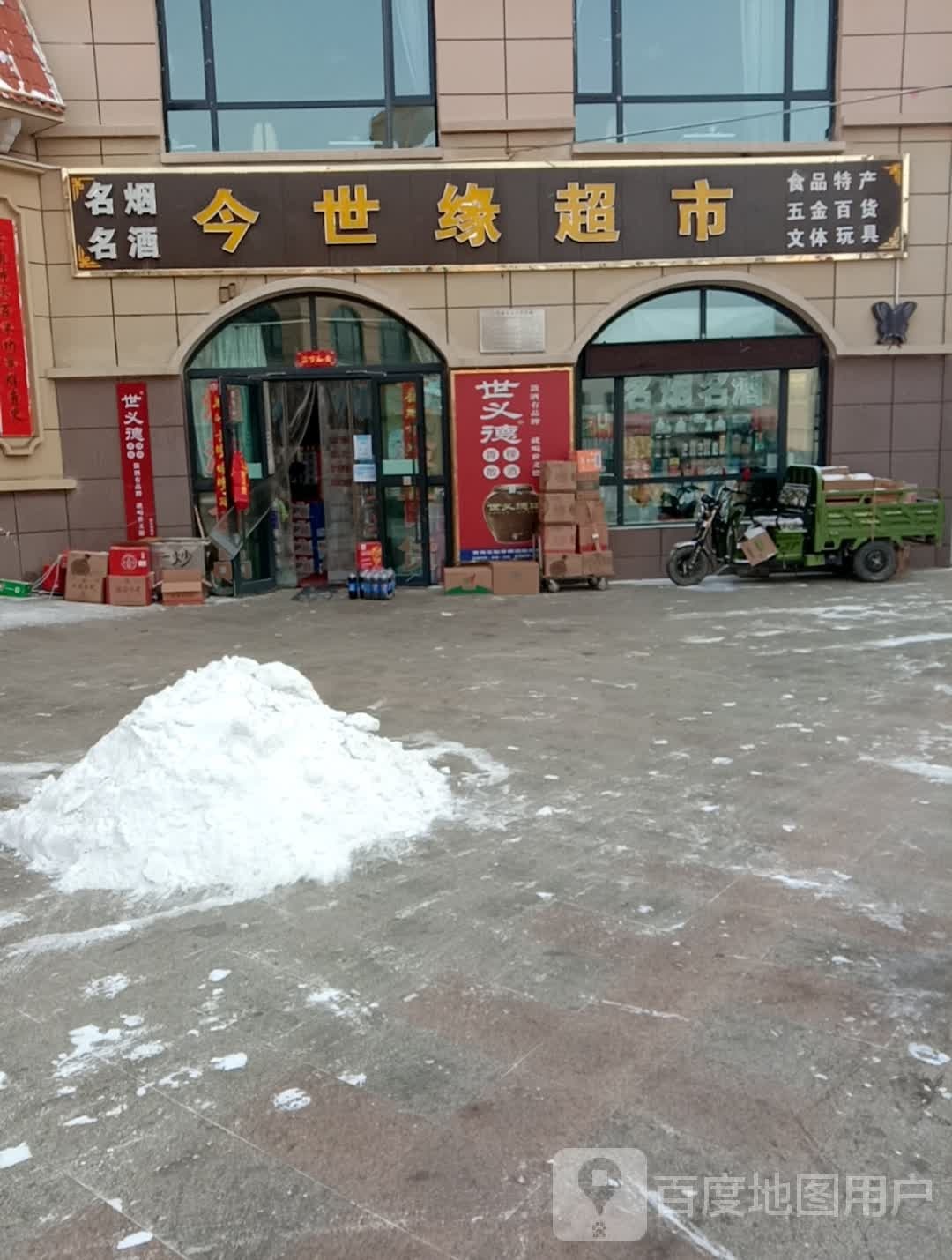 超今世缘超市(金牛路店)