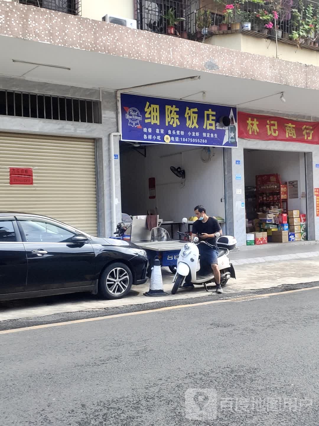 临记商行