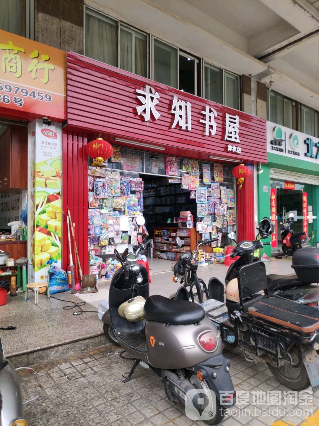 求知书屋(赤坎店)