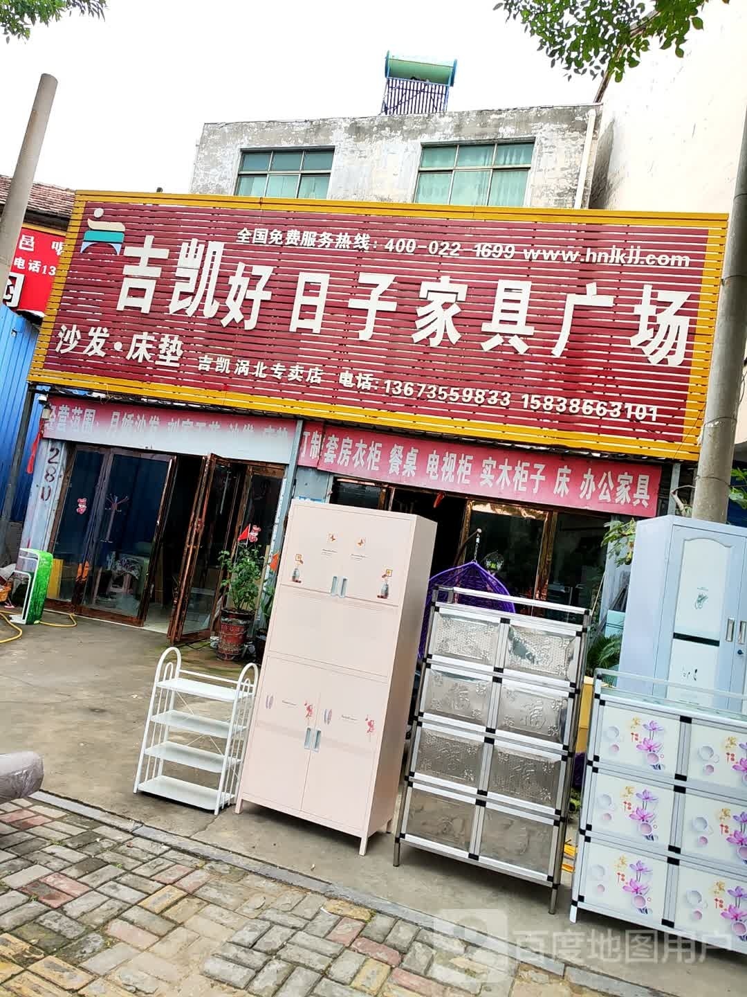 吉凯(涡北专卖店)