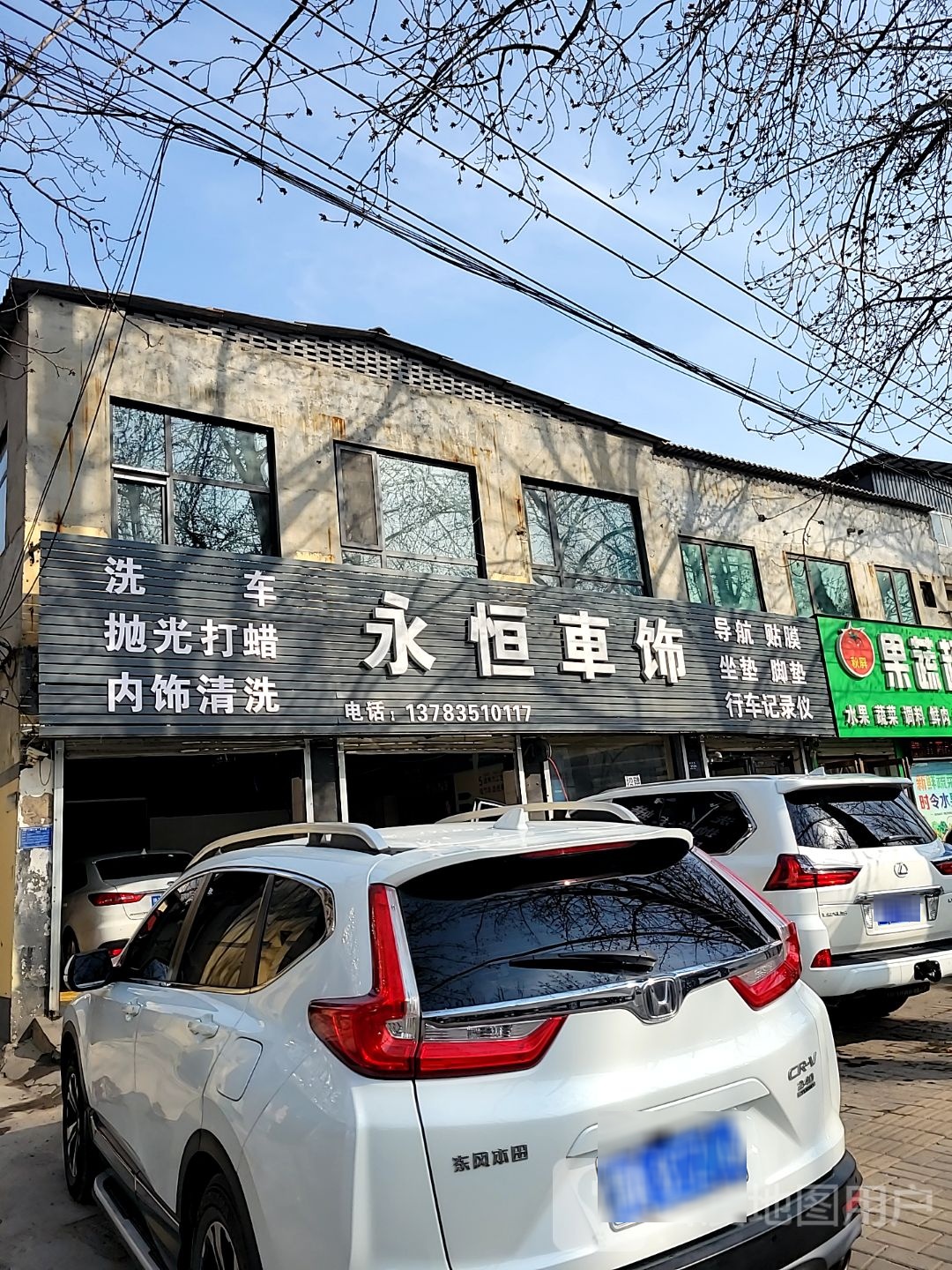 登封市秋屏果蔬超市