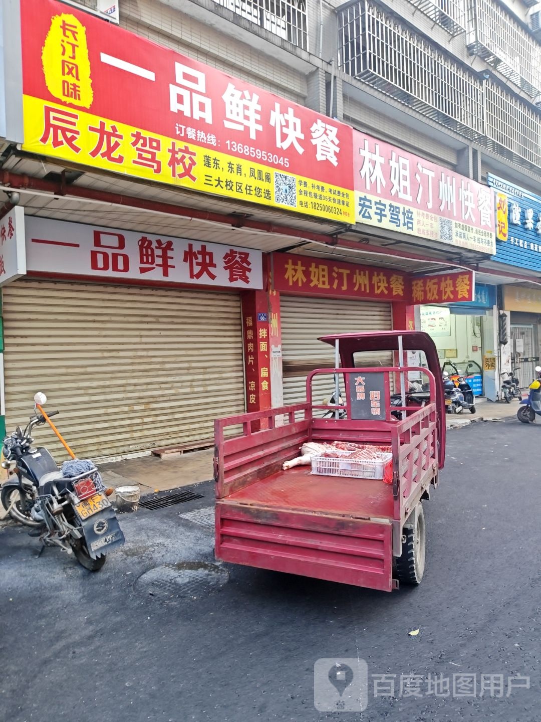 一树鲜快餐(晟龙花园店)