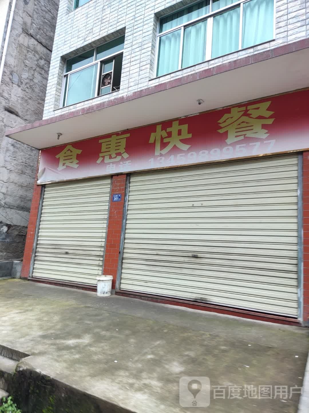 食惠快粲店