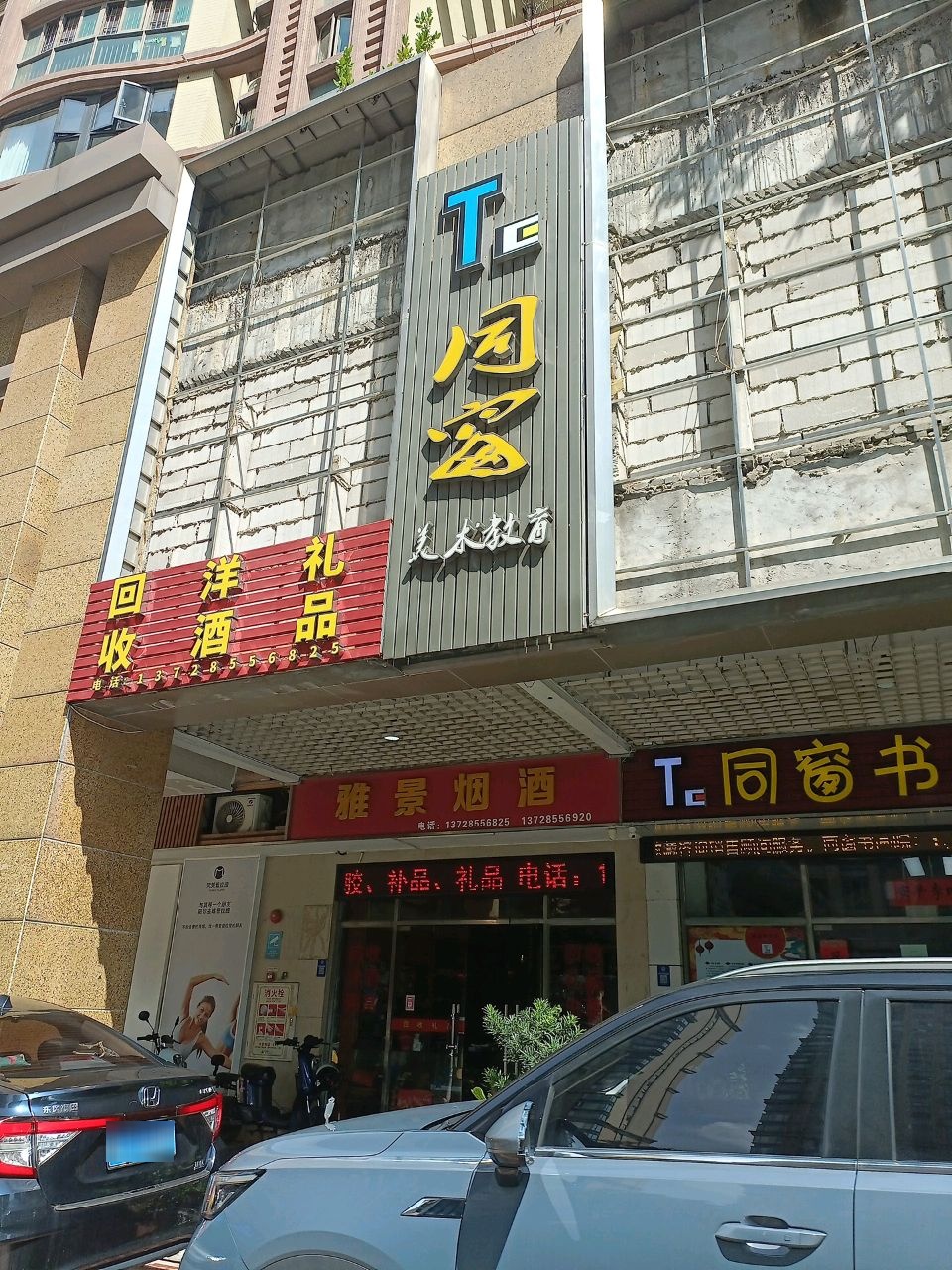 收酒品(佛山雅居乐花园D区店)
