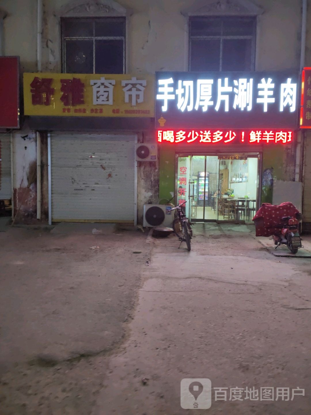 手切厚片涮羊肉