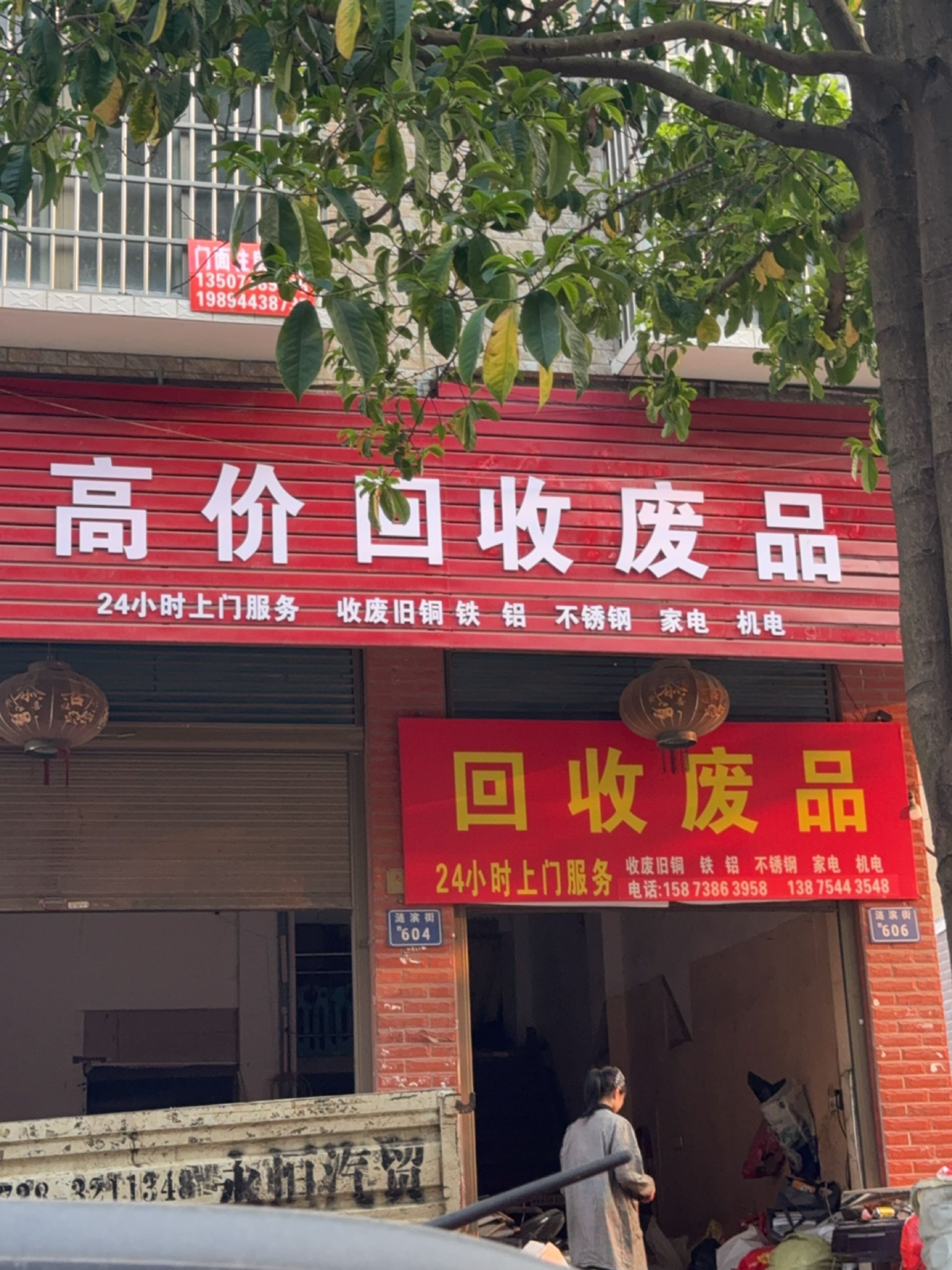 高价回收废品