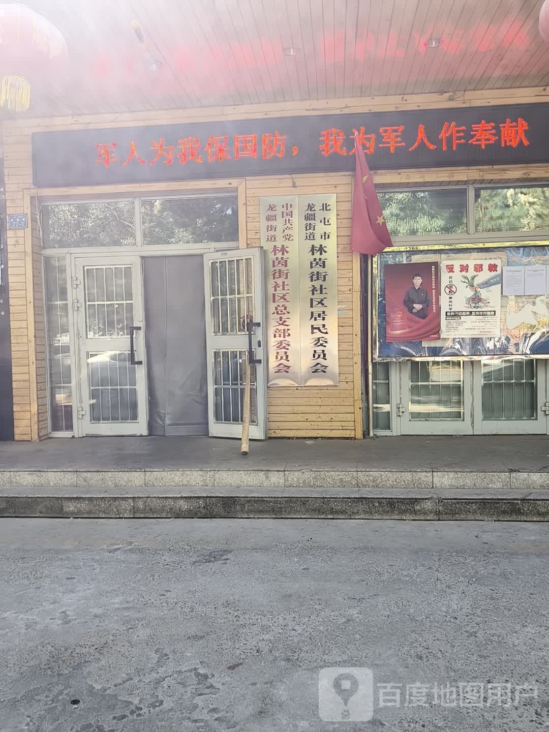 北屯市田园路小红花幼儿园(林茵街)西南侧约90米