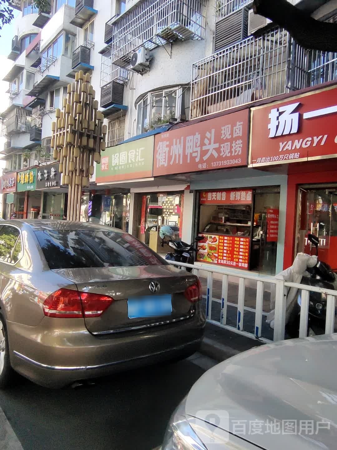 衢州鸭头赦礞(锦城南路店)