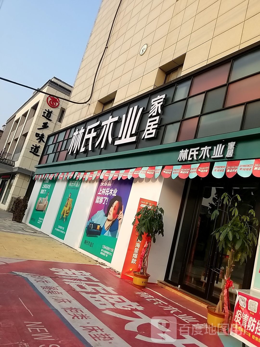 鹿邑县林氏家居(鹿邑店)