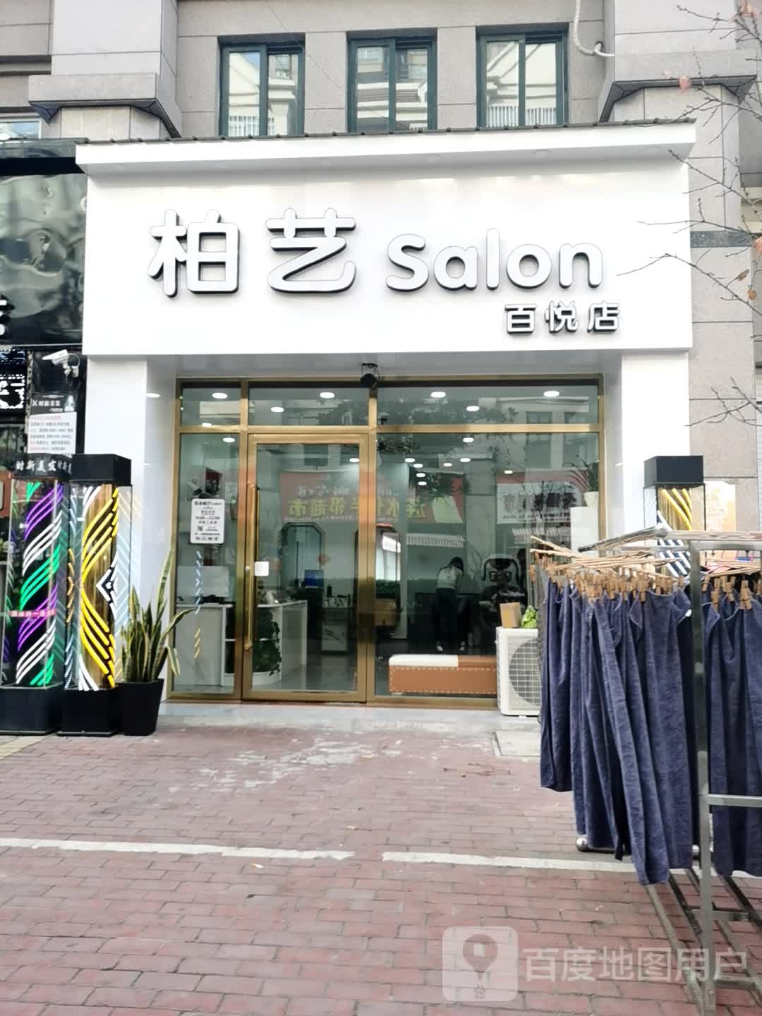 柏艺salon(百锐店)