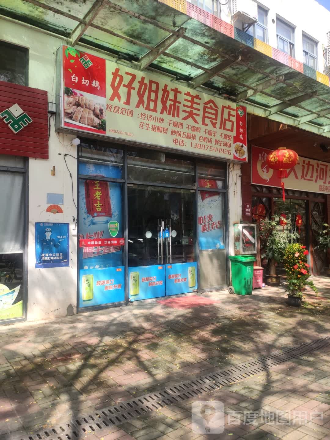 好姐妹美食店(琼中壹号广场店)