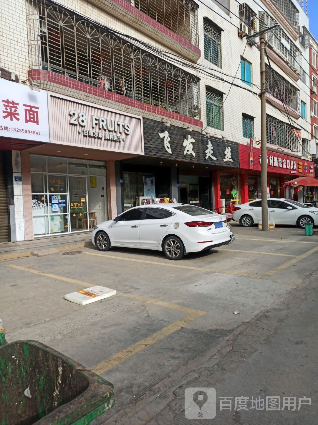 飞发赱丝发型公社