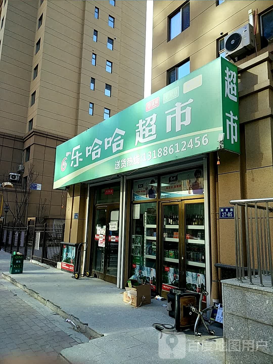 乐蛤蛤超市(劳动街店)