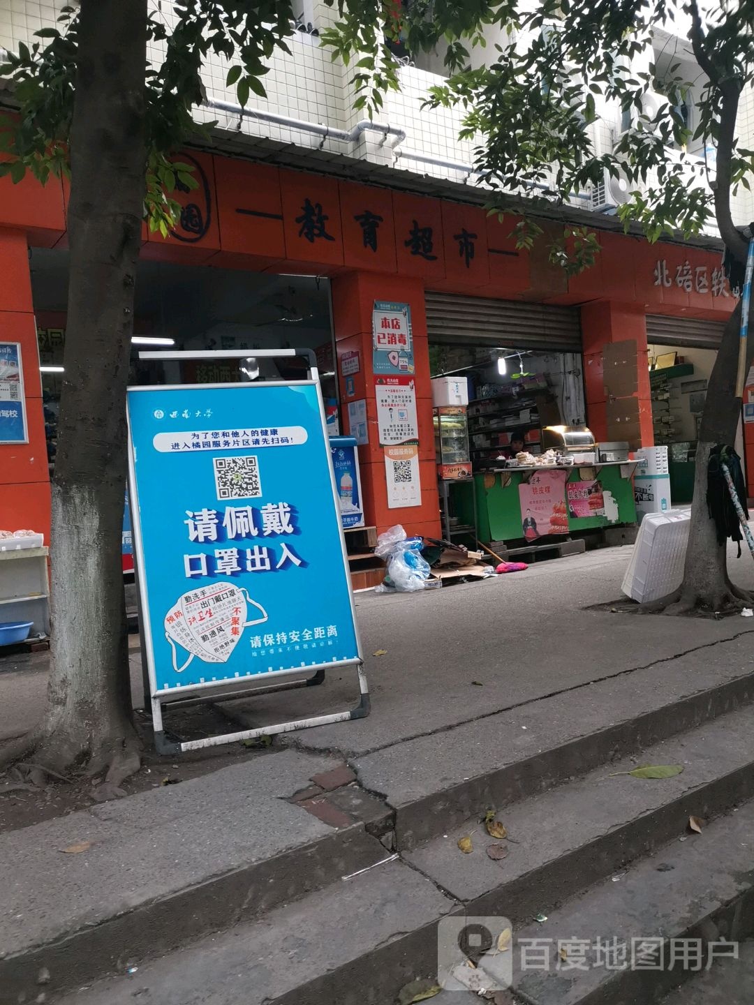 杏园-教育超市