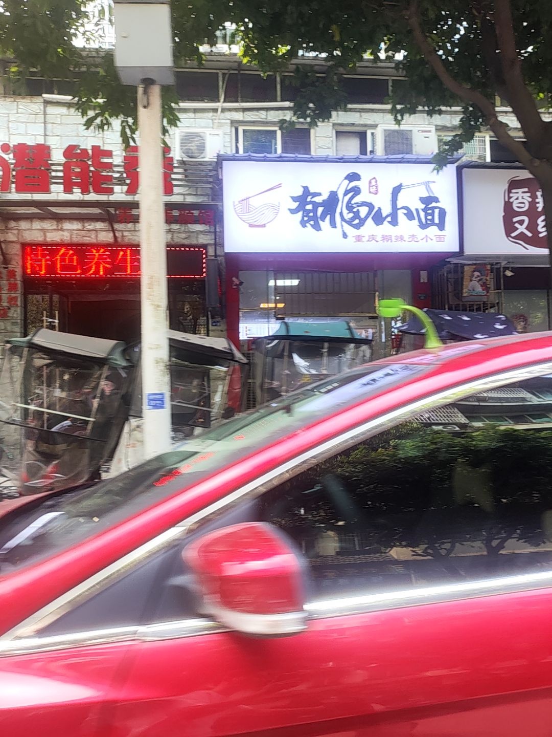 潜能秀养生养颜馆