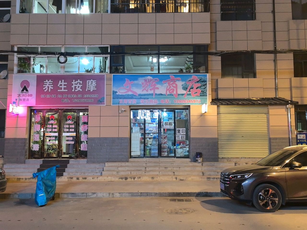 太阳神养生按摩环境