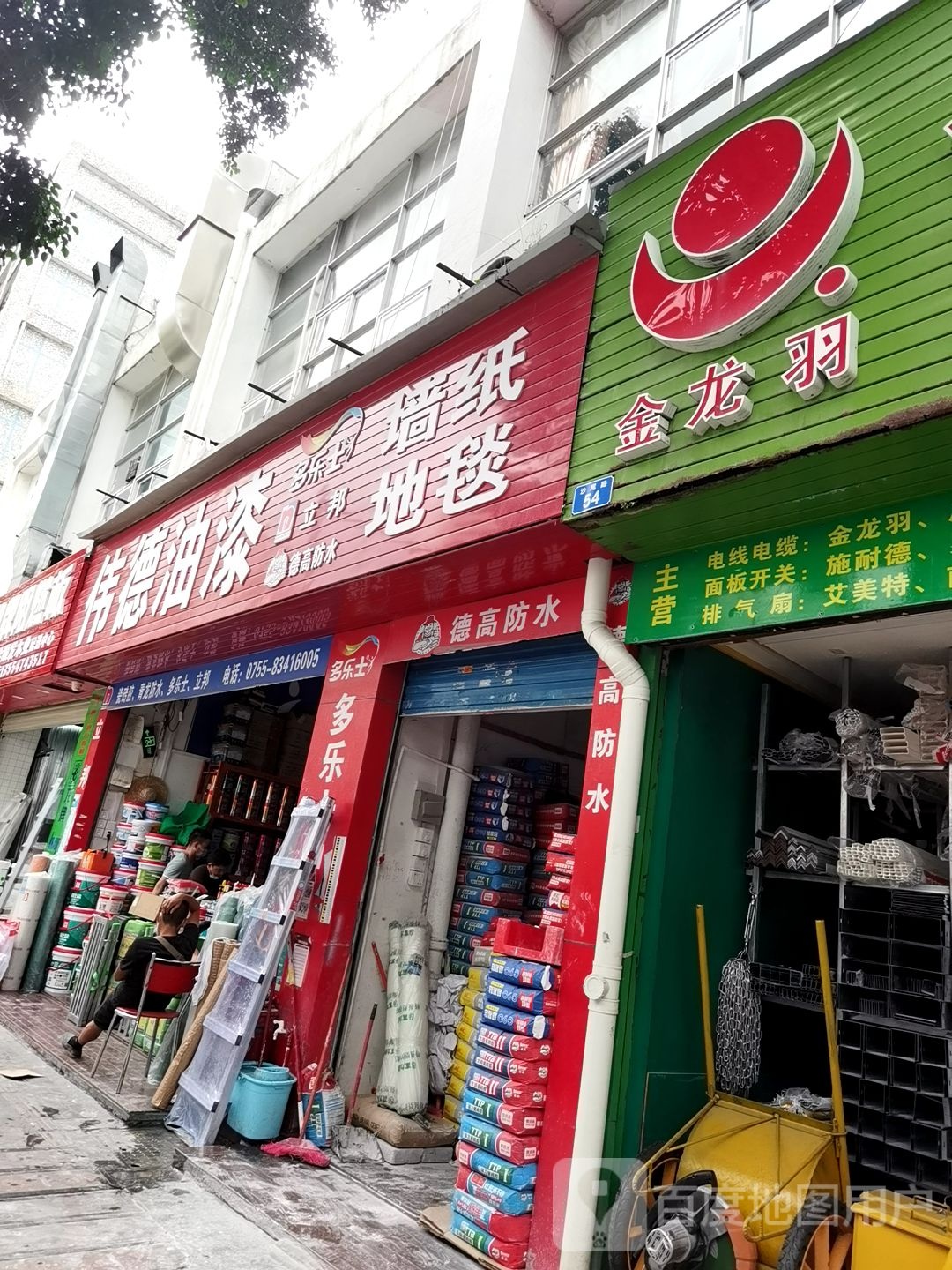 伟德油漆(金地四路店)