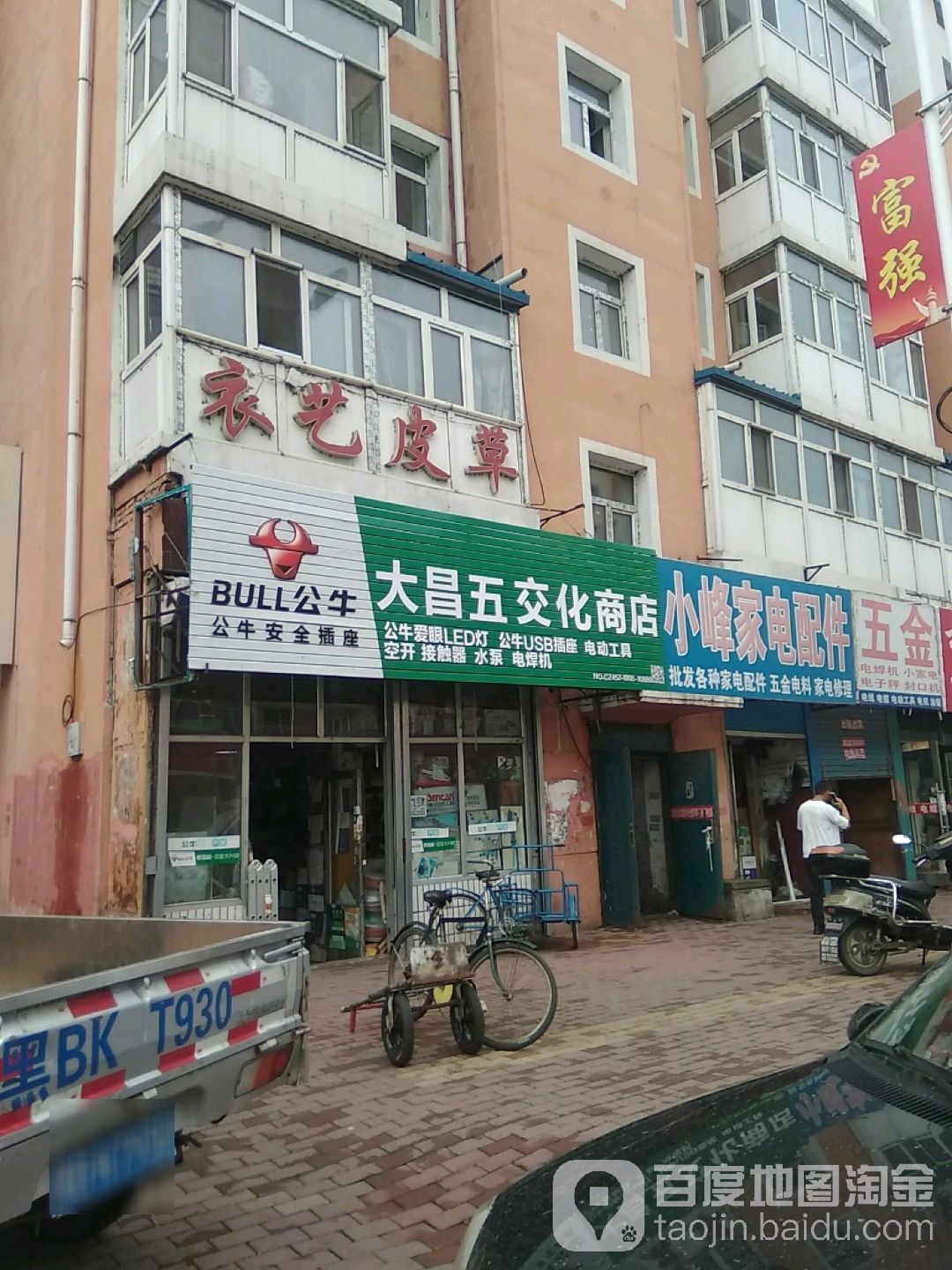 大昌五交化商店