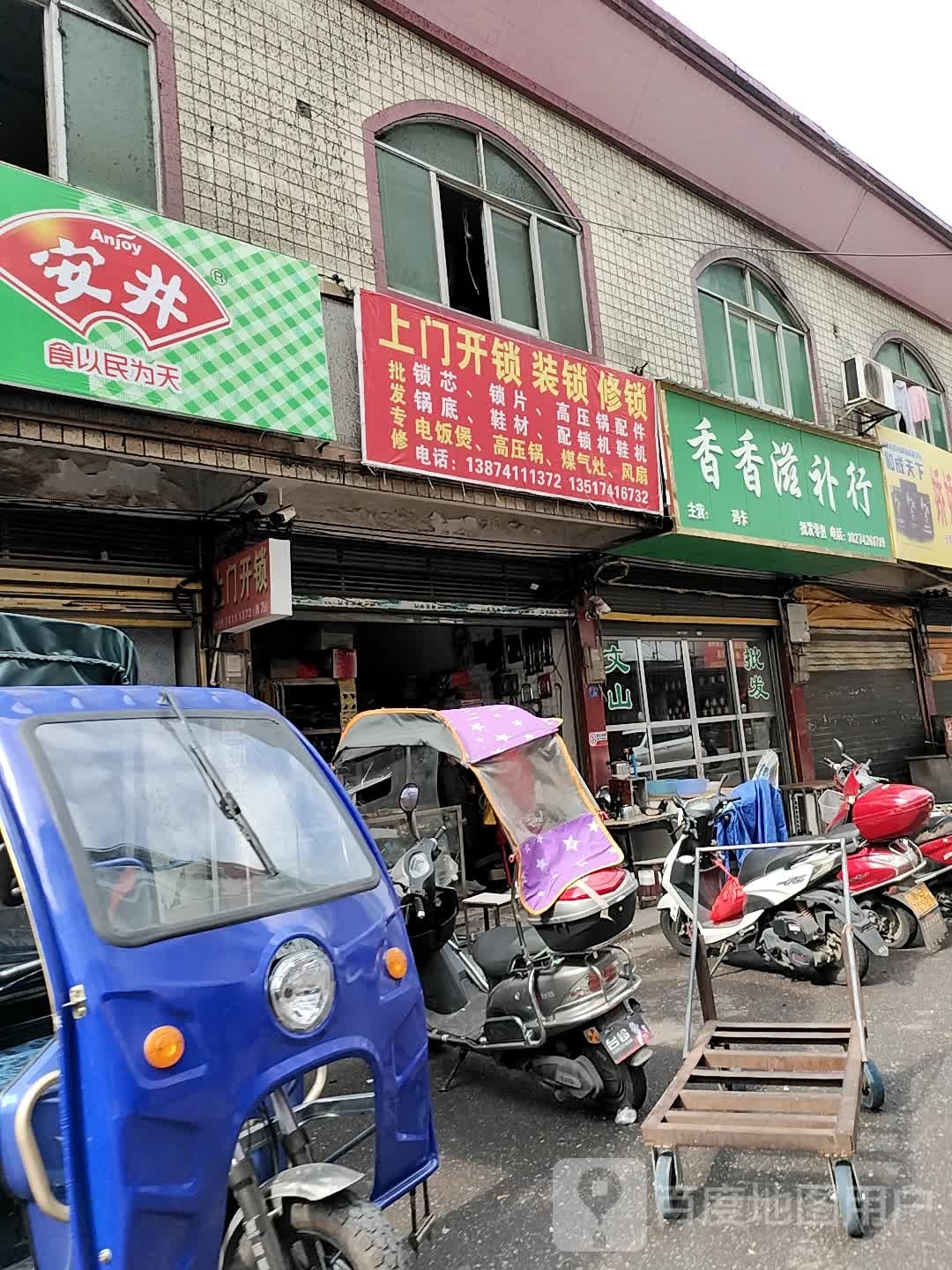 上门开锁(万富巷店)