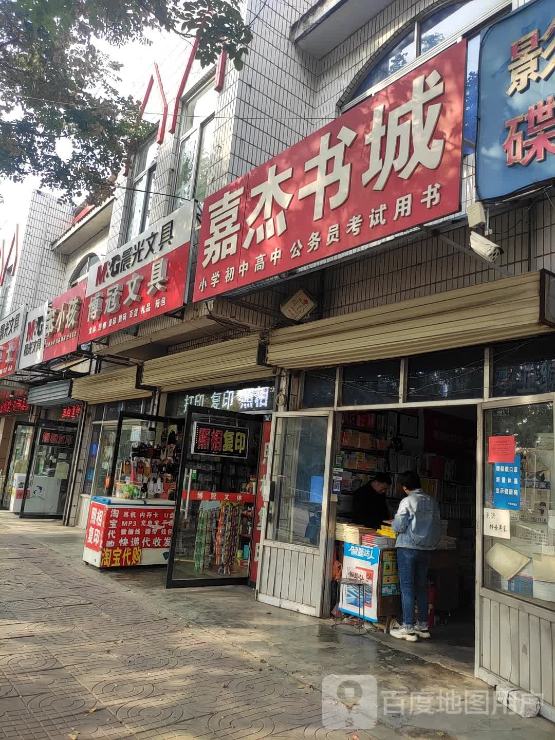 嘉杰书城