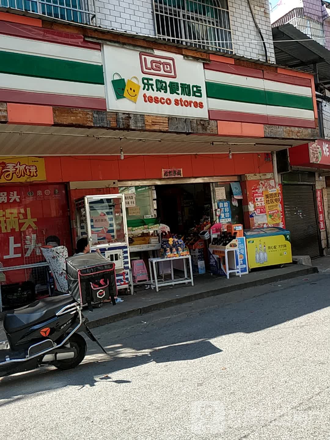 乐购便利店(交界岭路店)