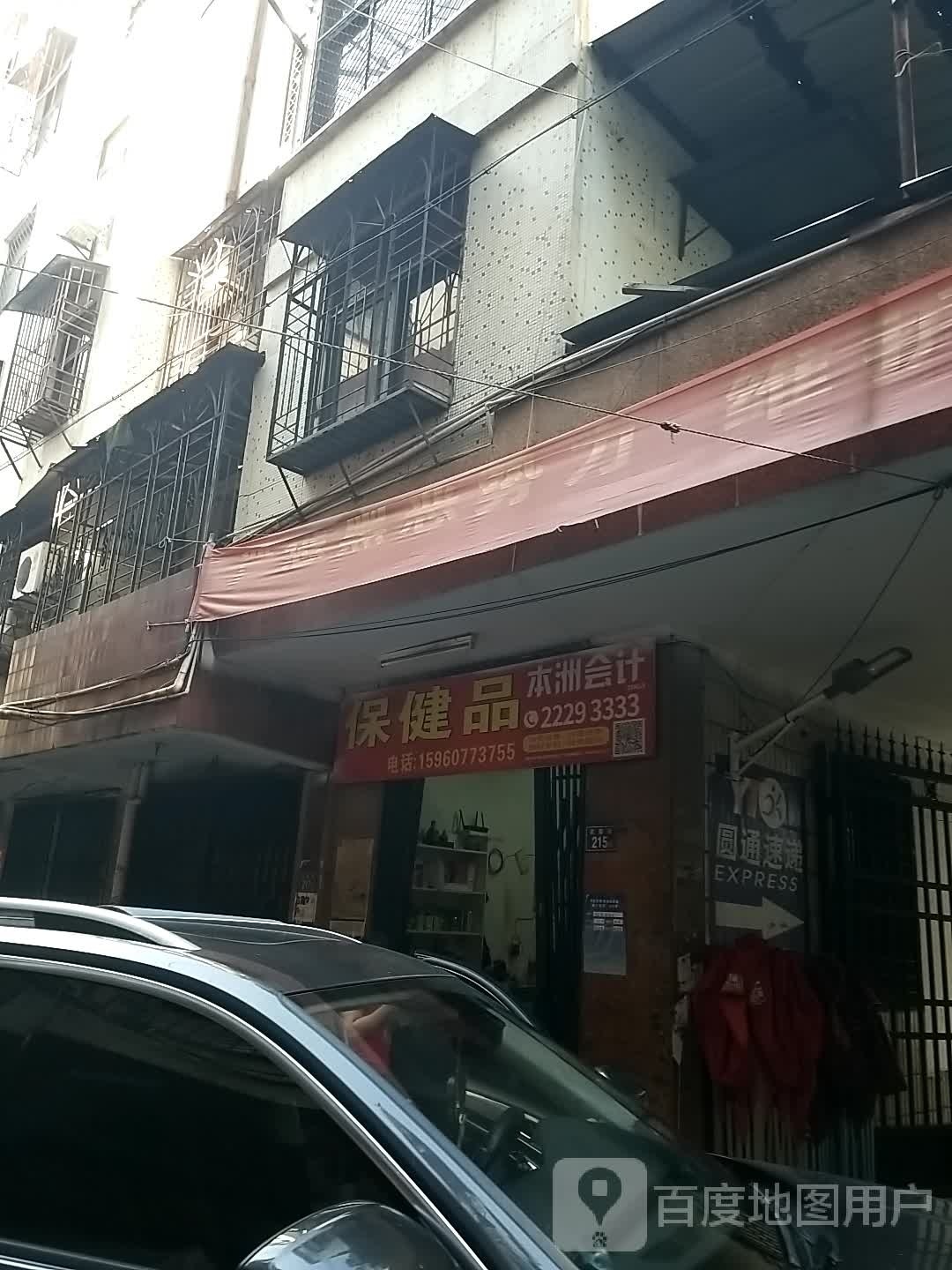 保健品