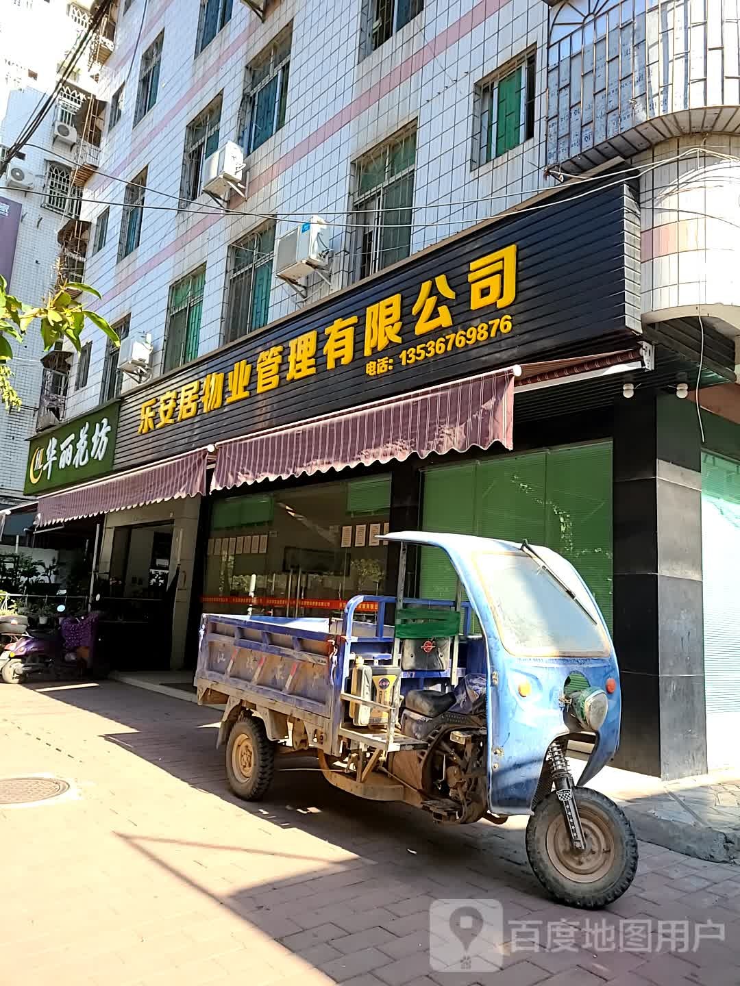 华丰花纺