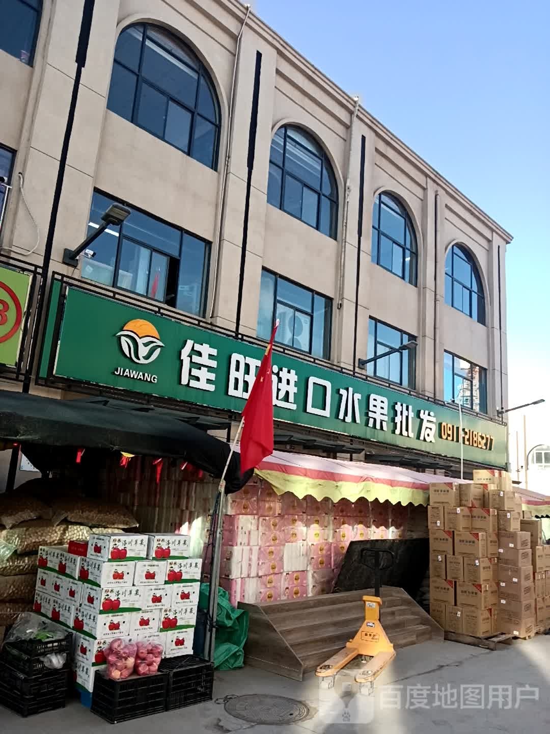 佳旺进口水果批发