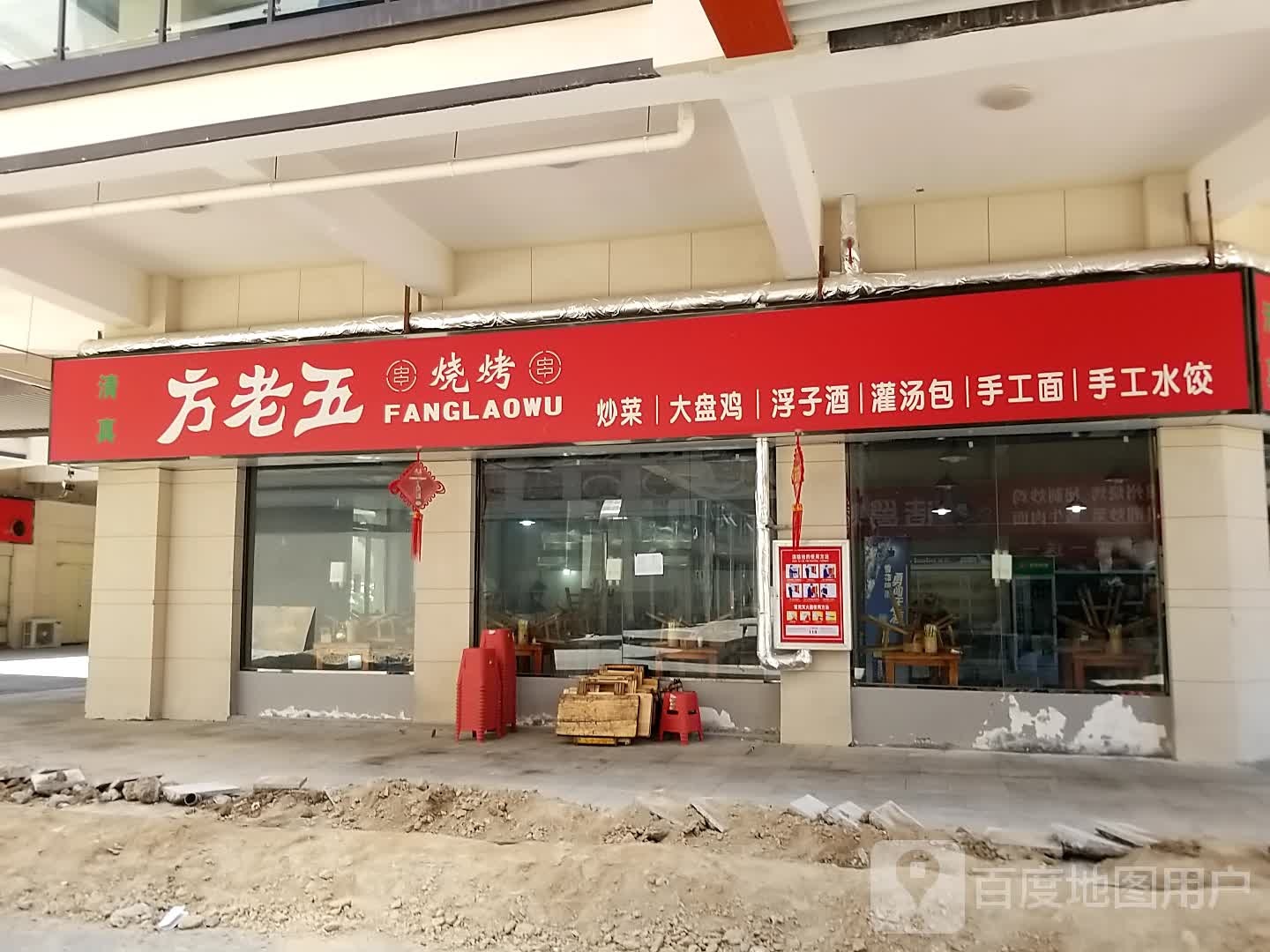 方老五烧烤(广商梦幻城店)