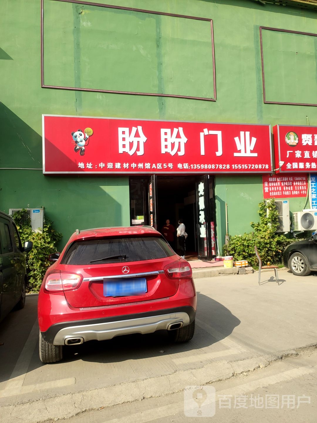 盼盼木门防盗门(中州大道店)