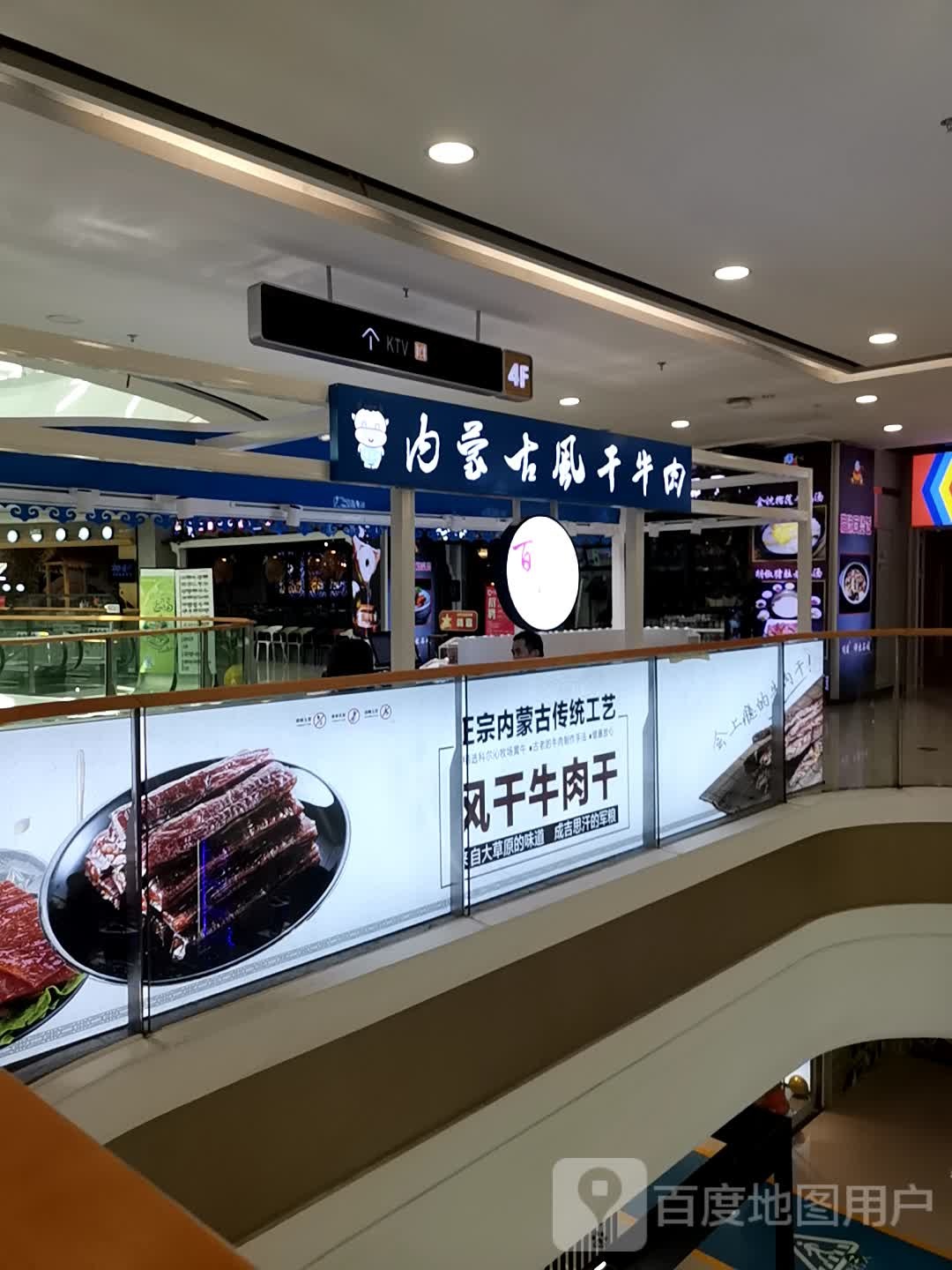 百艺丰内蒙古风干牛肉(玉林万达店)