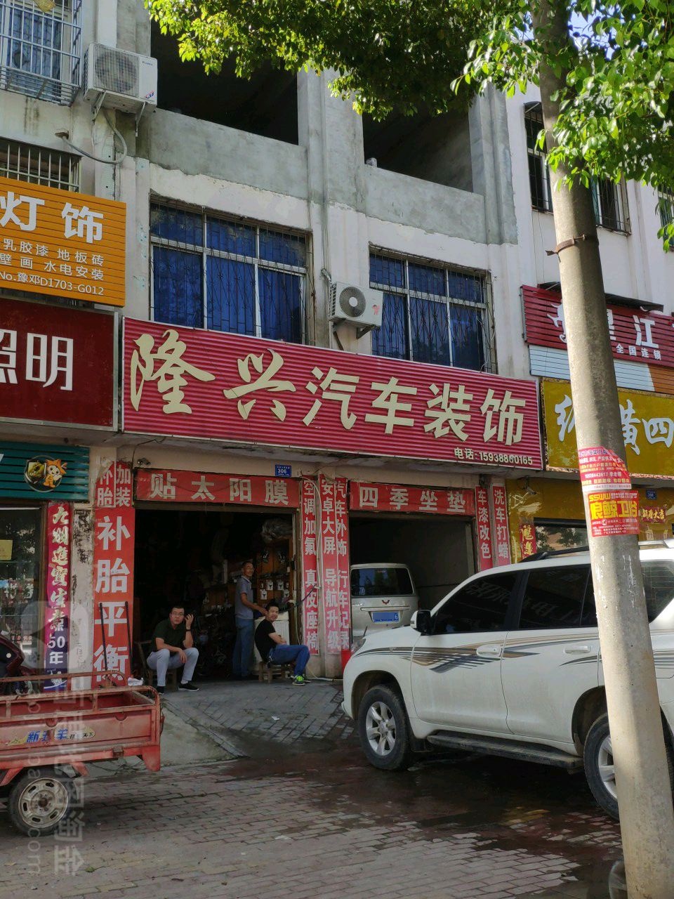 邓州市隆兴汽车装饰(中州大道店)