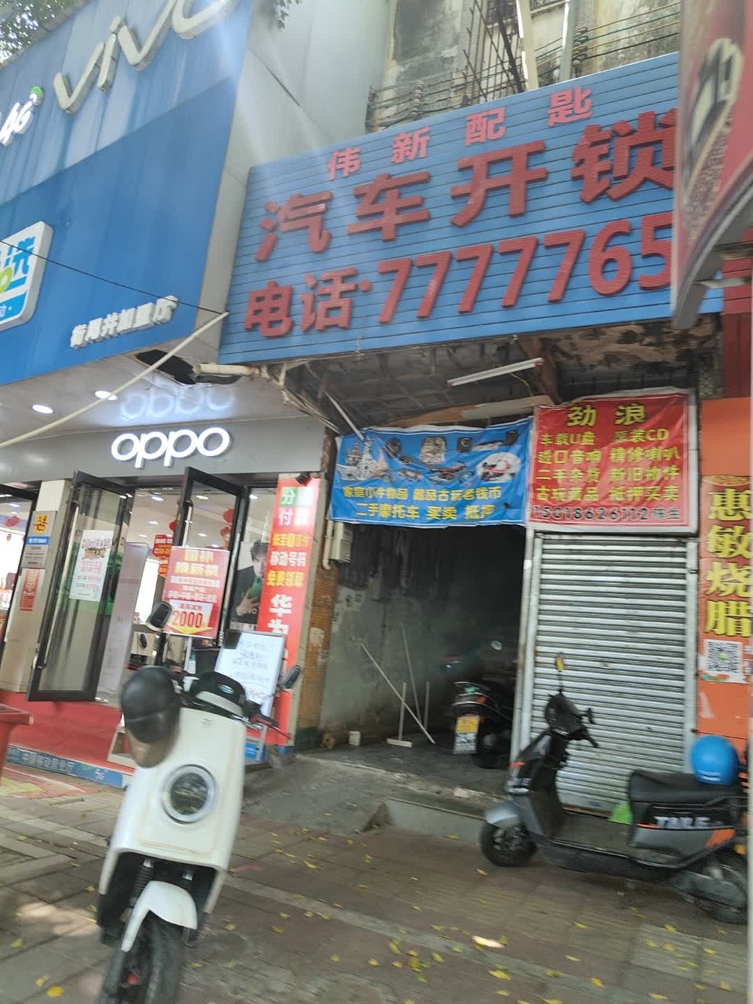 汽车开锁
