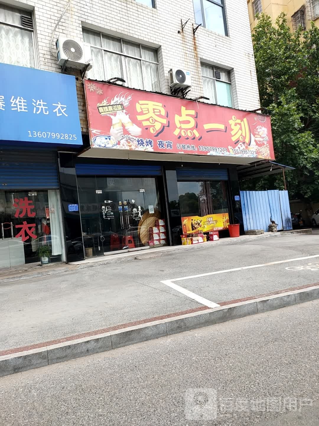 踩芈宵夜零点·刻·一烧烤