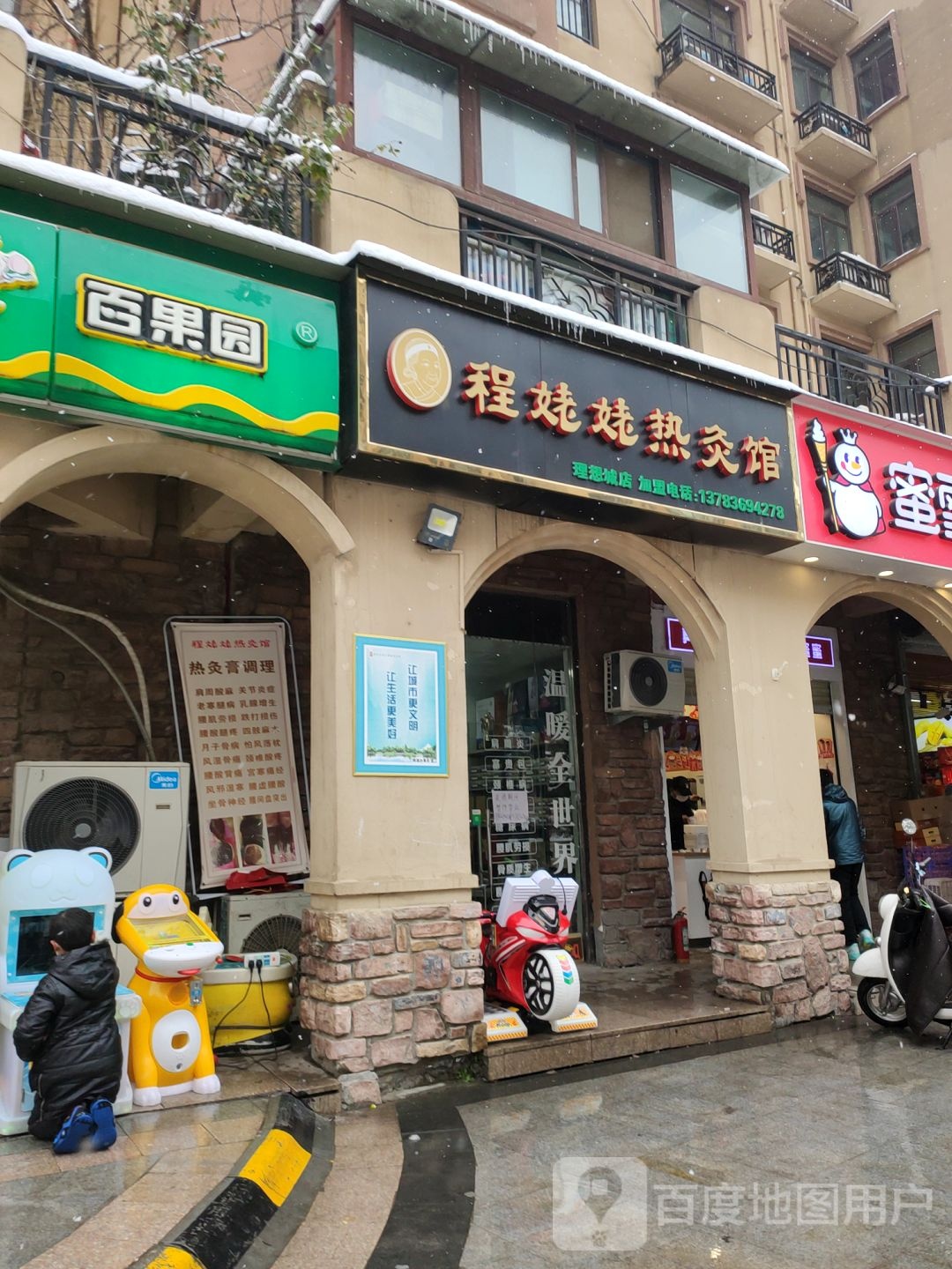 程姥姥热灸馆(远大理想城店)