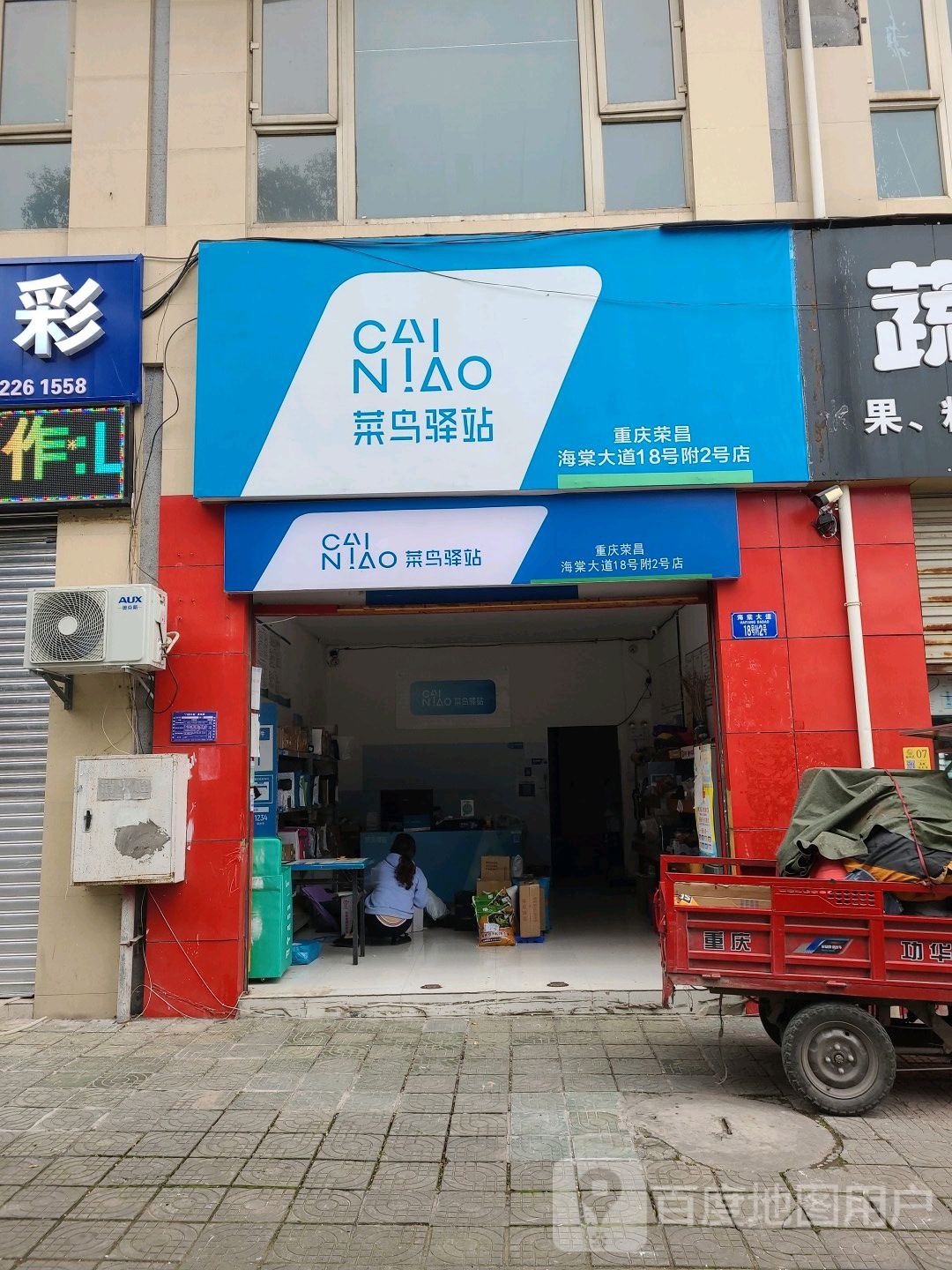 鸟驿站(重庆荣昌区昌州大道海棠店)