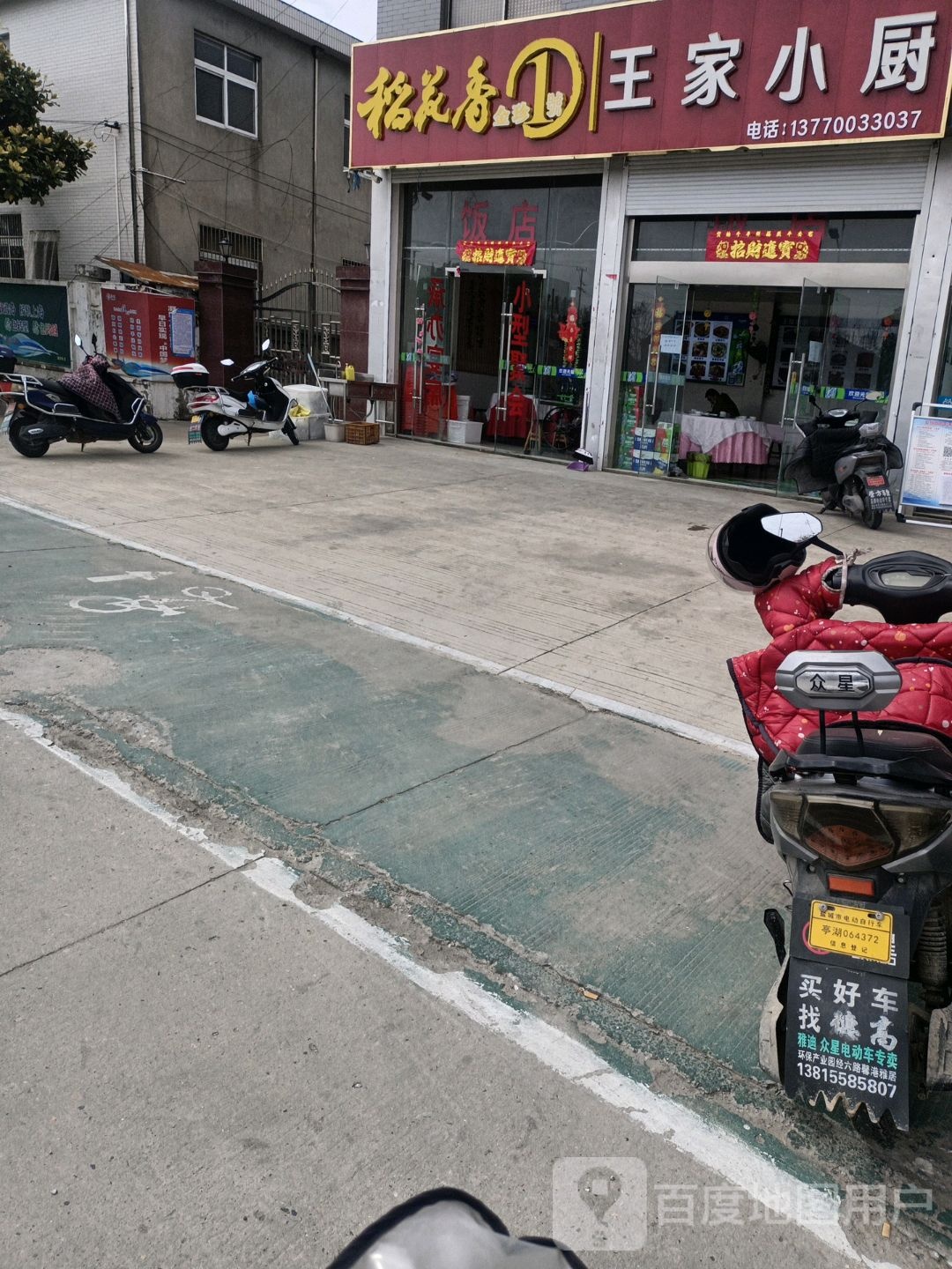王家酒楼(曙光大道店)