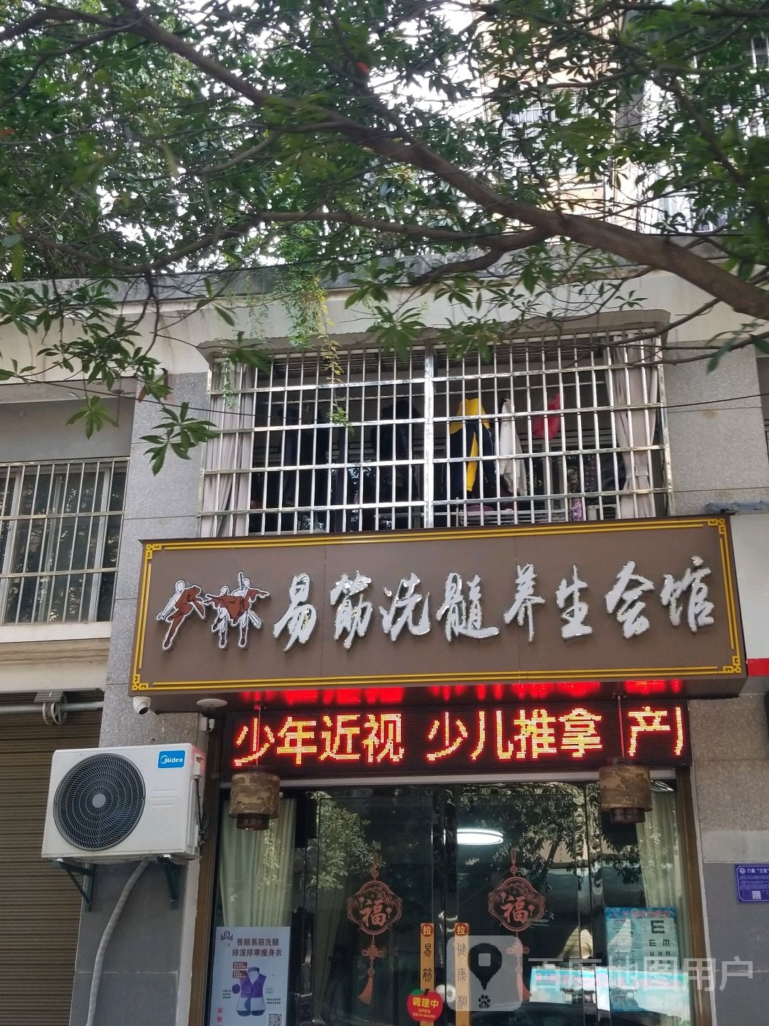 易筋洗髓养生汇馆(茶山路店)