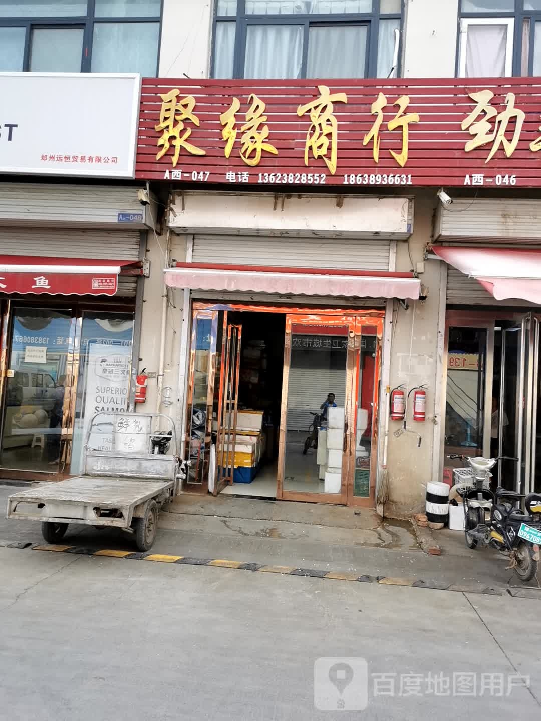 惠济区花园口镇聚缘商行(中州大道店)