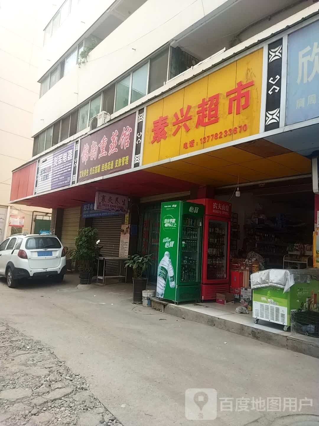 锦韵熏蒸馆