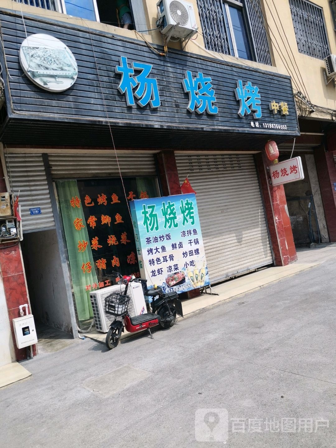 烤侍杨拔烧(围城路店)