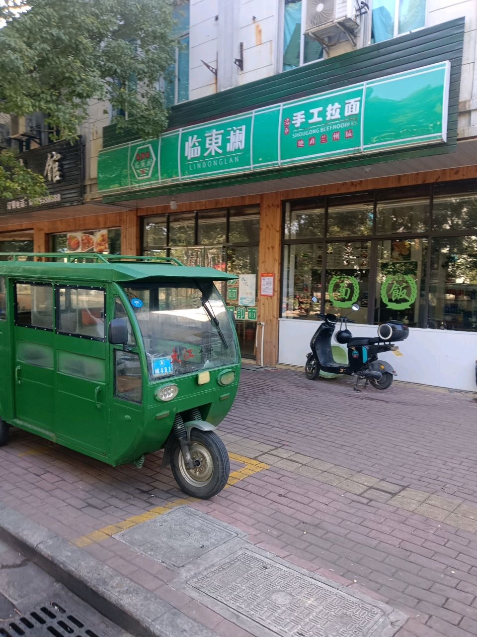 临东澜清真手工拉面