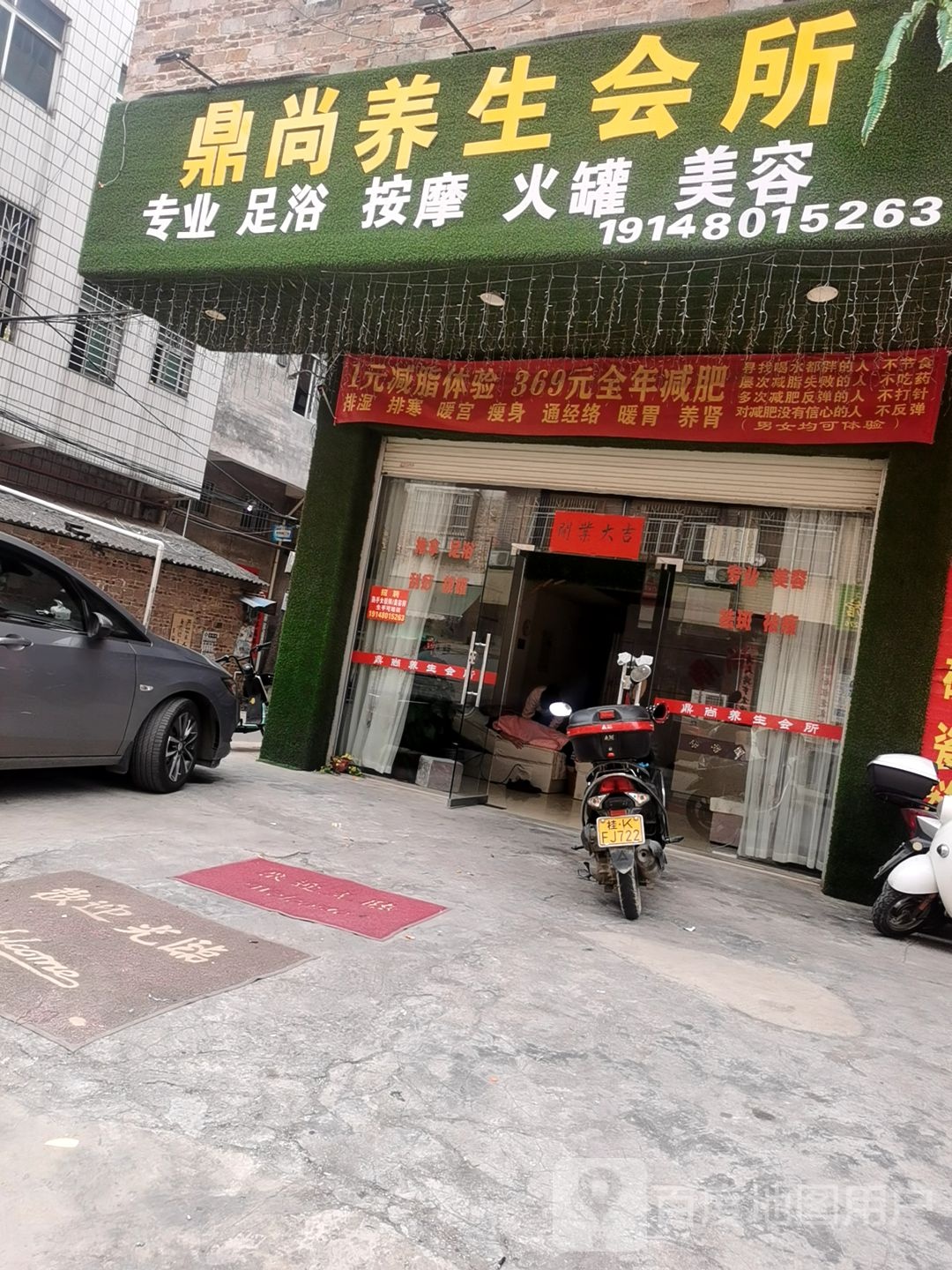 鼎尚养生会所