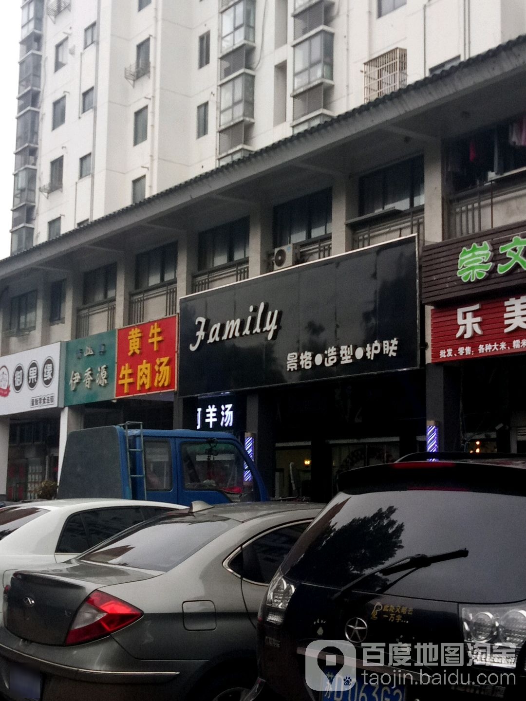 景格美荣美发(东坡·雅居店)