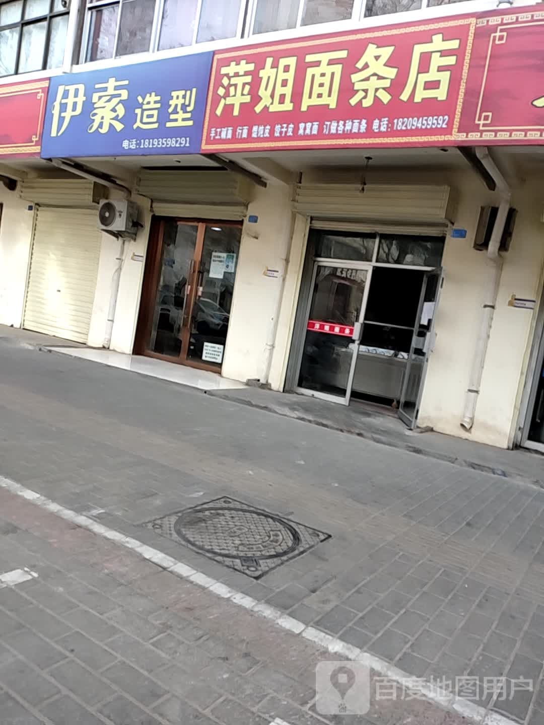 伊索造形(武都路店)