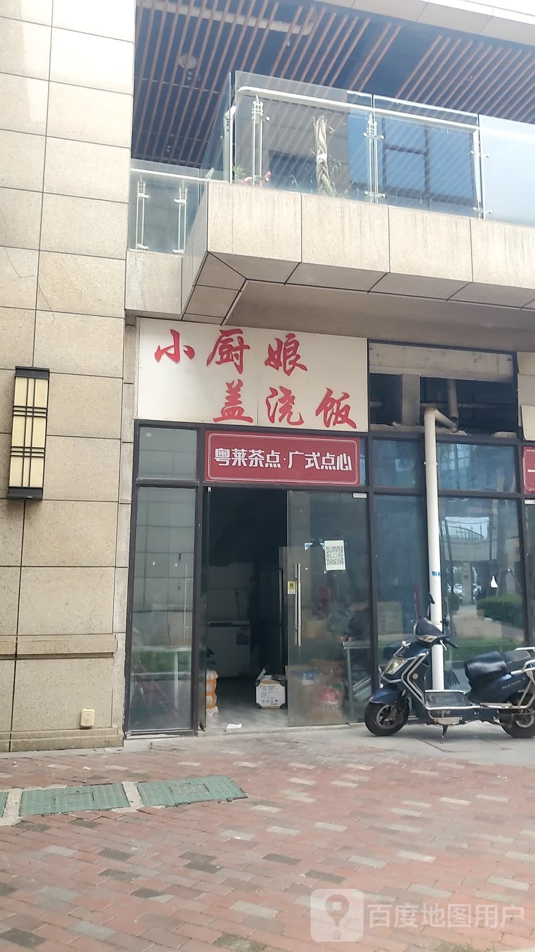 小厨娘新(新宇盛世广场店)