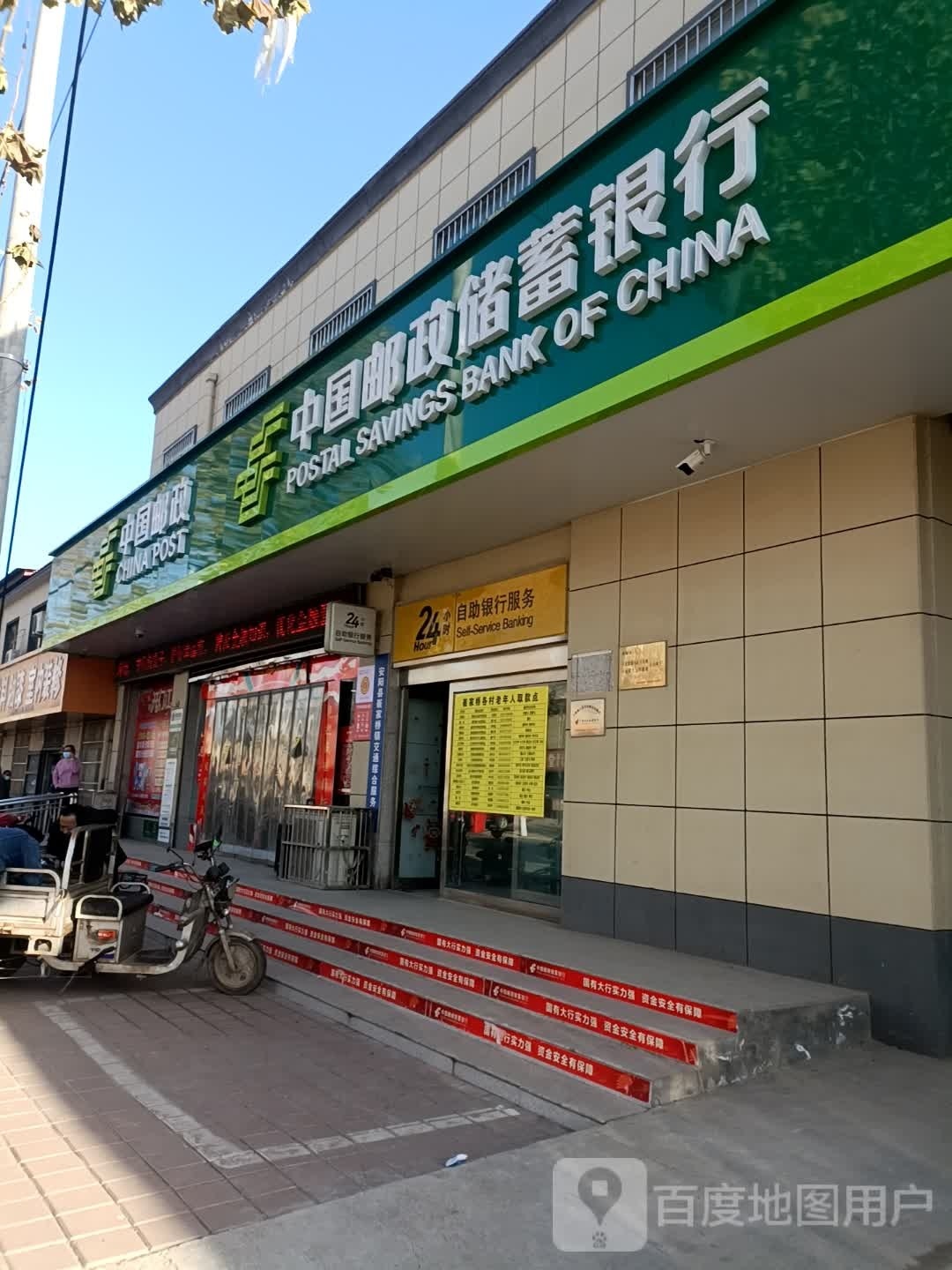 中国邮政储蓄银行24小时自助银行(安阳县崔家桥镇营业所)
