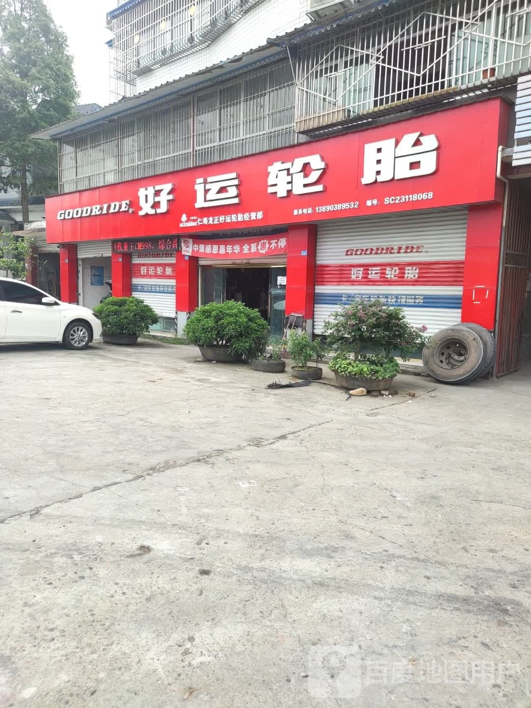 好运轮胎(龙翔大道店)